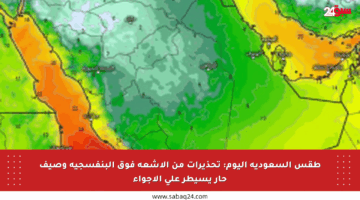 طقس السعودية اليوم: تحذيرات من الأشعة فوق البنفسجية وصيف حار يسيطر على الأجواء